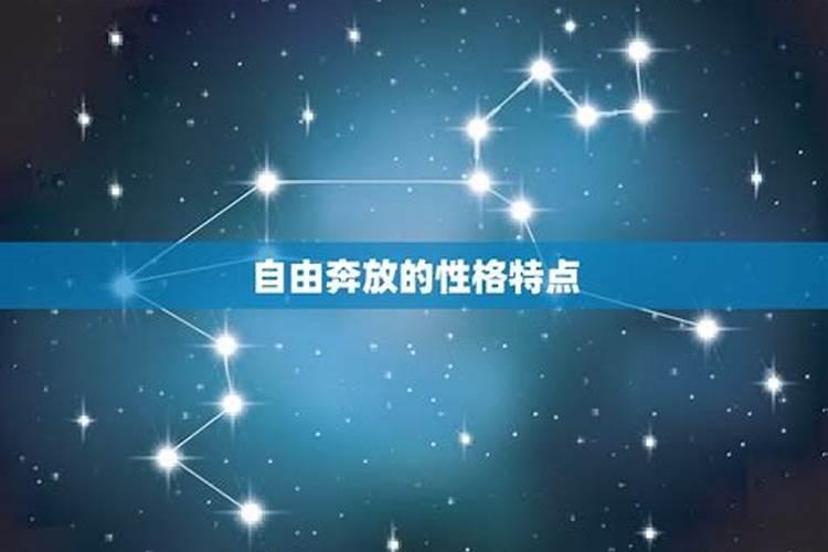 射手座的性格和运势