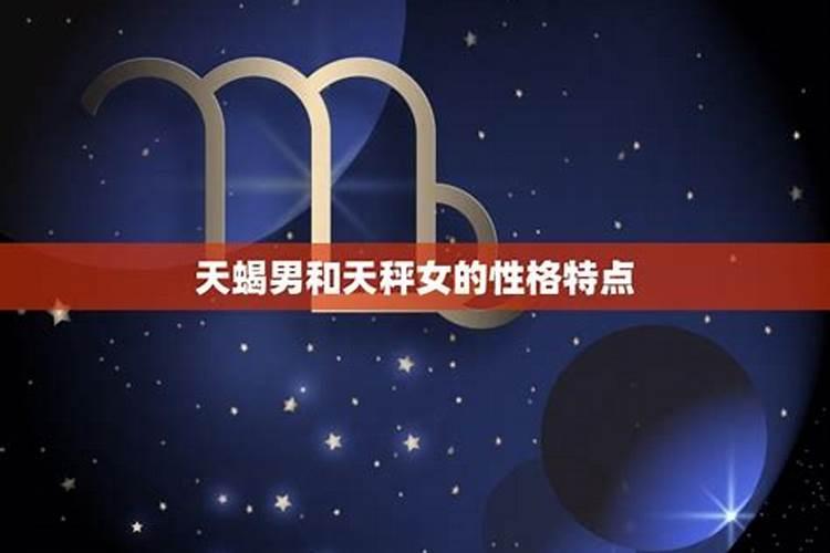天秤男与天蝎男当男友
