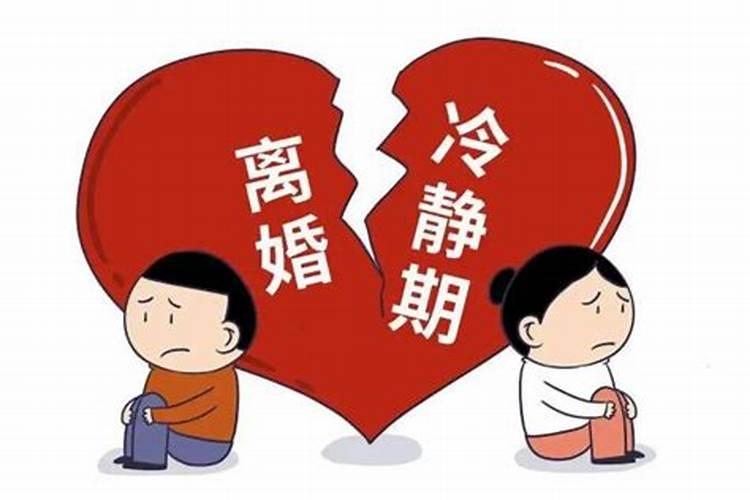12月份离婚有冷静期吗
