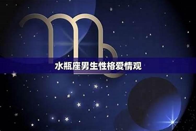 水瓶座如何看待爱情