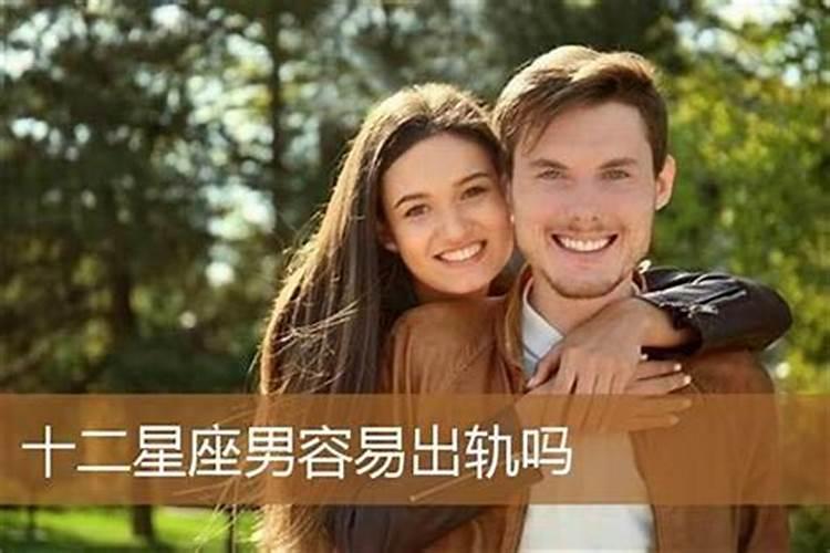 白羊座的人容易出轨吗