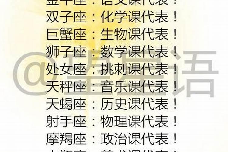 十二星座最喜欢什么课排名