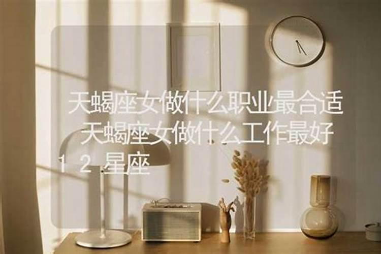 天蝎座女做什么职业最合适