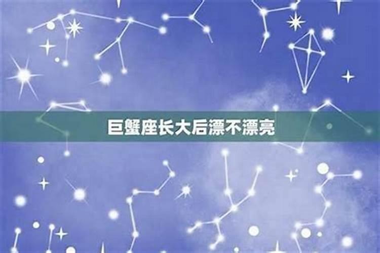 巨蟹座长大了有没有钱