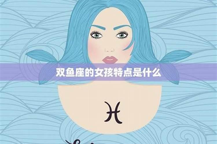 双鱼女性格内向