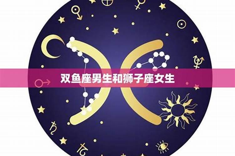 狮子座女生和双鱼座女生友情指数