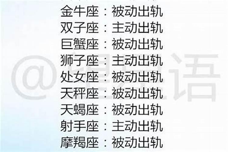 什么星座的女人容易出轨的女人呢