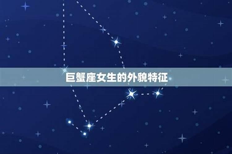 巨蟹座女生漂亮不漂亮