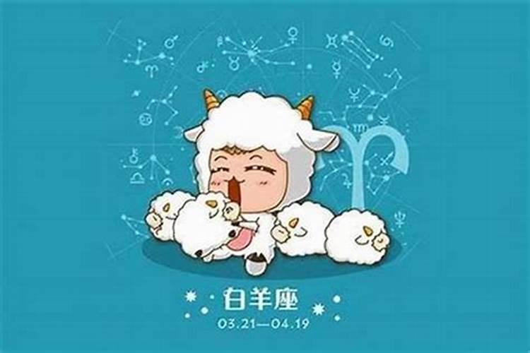谁才是是白羊座一生的真爱