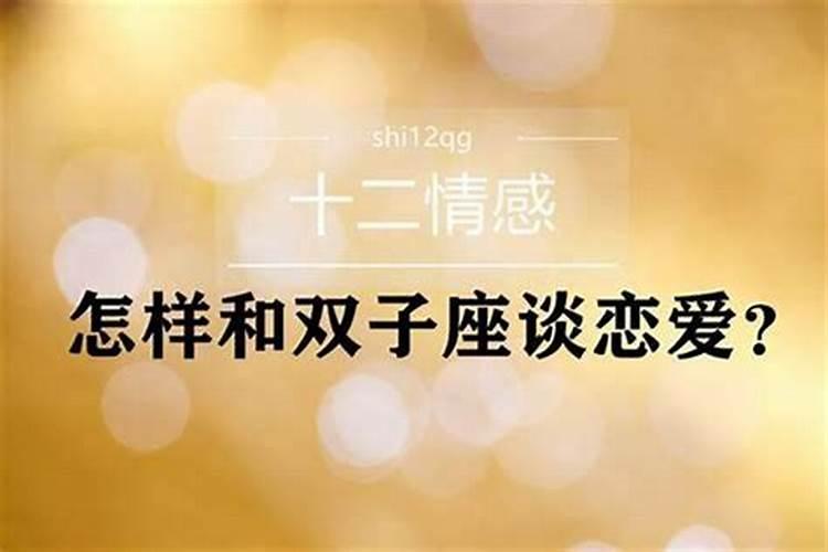 和双子女谈恋爱是什么感觉