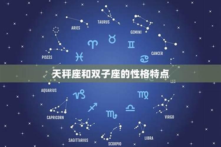 天秤座和双子座配对指数