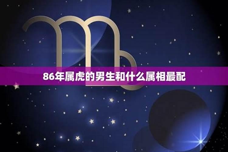 86年属虎射手座男生性格