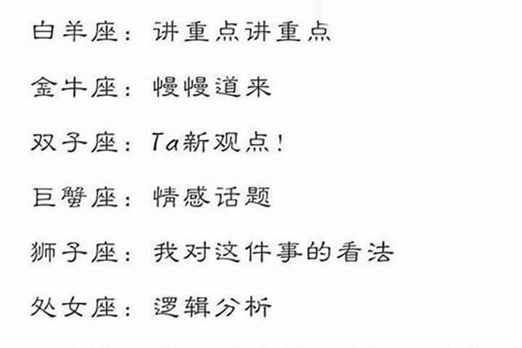 十二星座的聊天方式