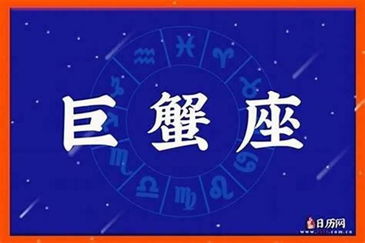 巨蟹座出生日期是几月几号到几月几号结婚