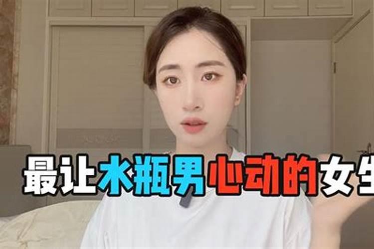 喜欢水瓶男的女生