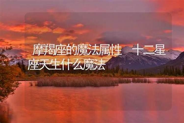 十二星座天生什么魔法最强