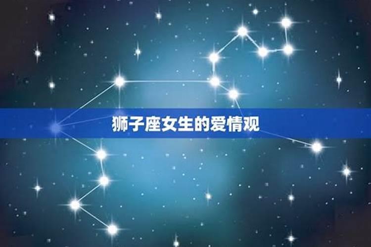 在十二星座中，狮子座女生该怎么追求