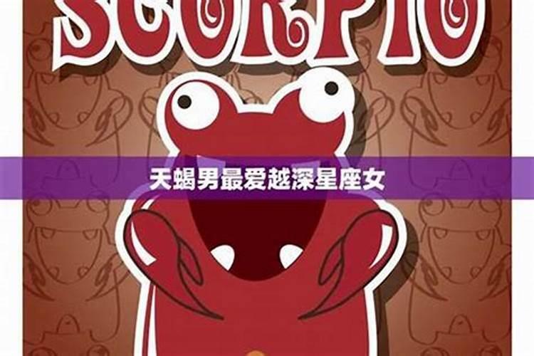 天蝎男喜欢那种类型的女孩子