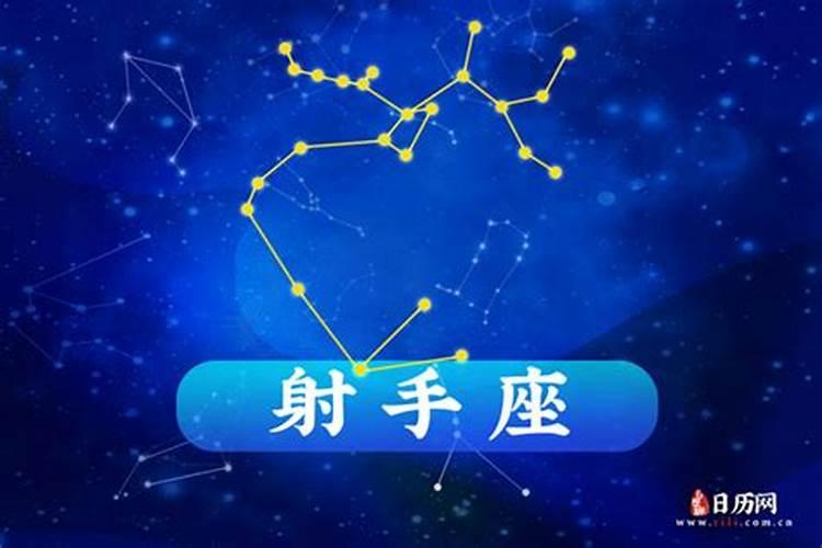 结婚射手座今天运势