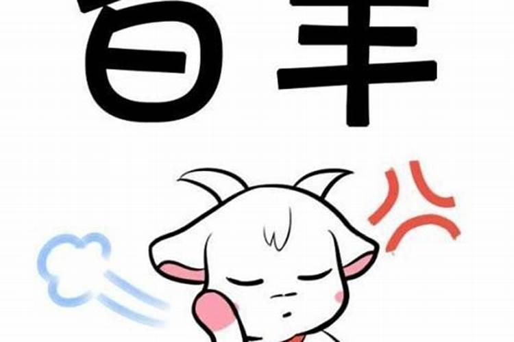 白羊男的忽冷忽热