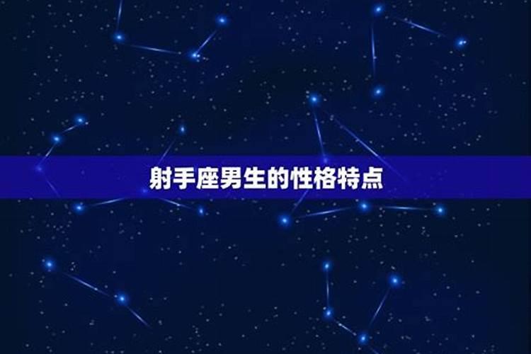 射手座男内向不爱说话