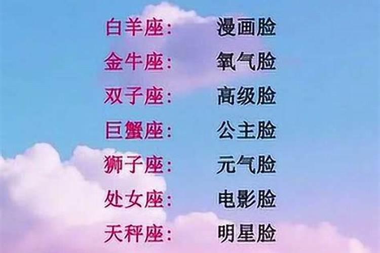 十二星座都是什么脸型