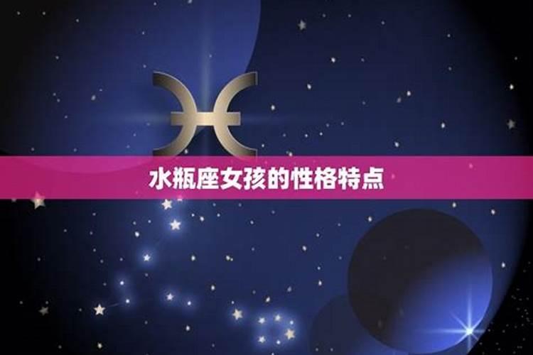 水瓶座座的性格特点