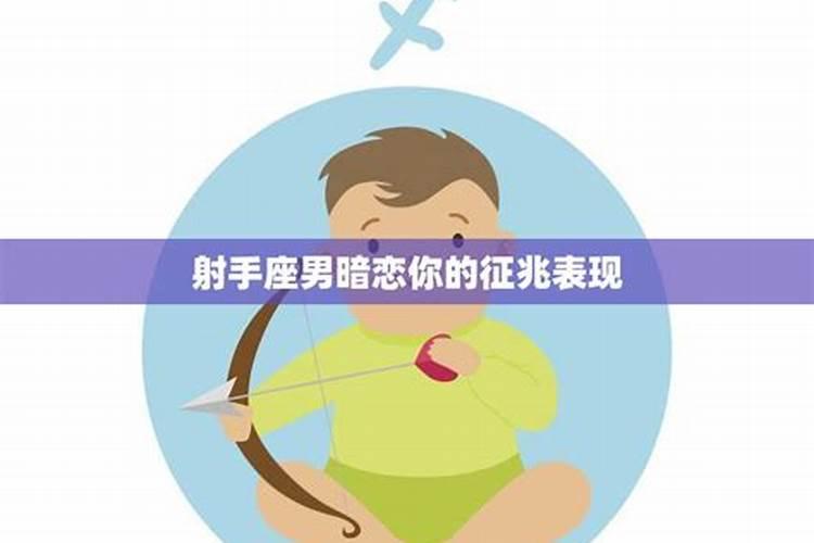 射手男心思重