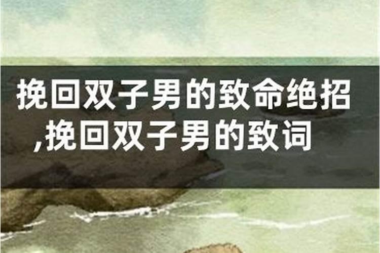 怎么挽回双鱼男的绝招