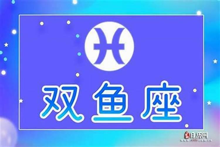 双鱼男生喜欢一个女生的表现