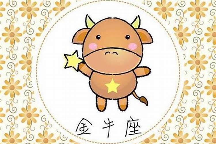 我是金牛座还是处女座