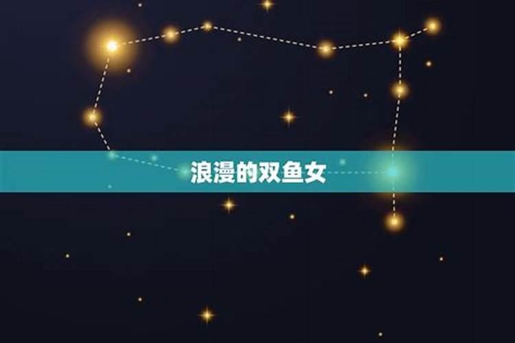 双鱼女的能力怎么样