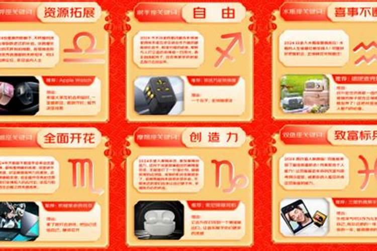 2024年哪个星座运势最好