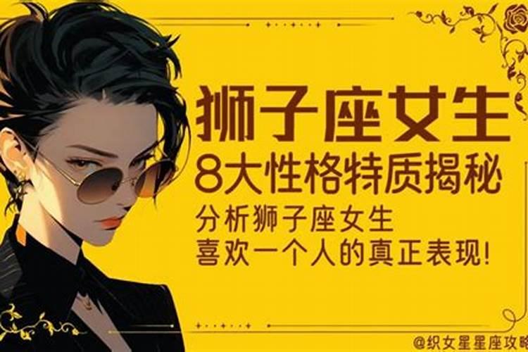 追求狮子座女生表现