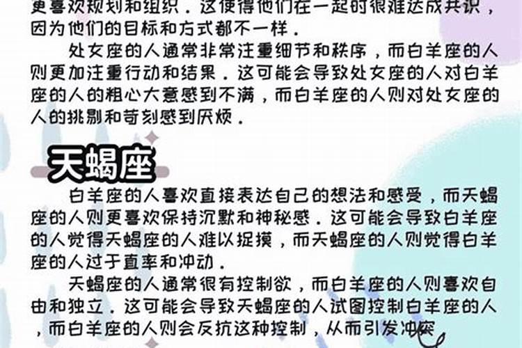 白羊座最差配对星座