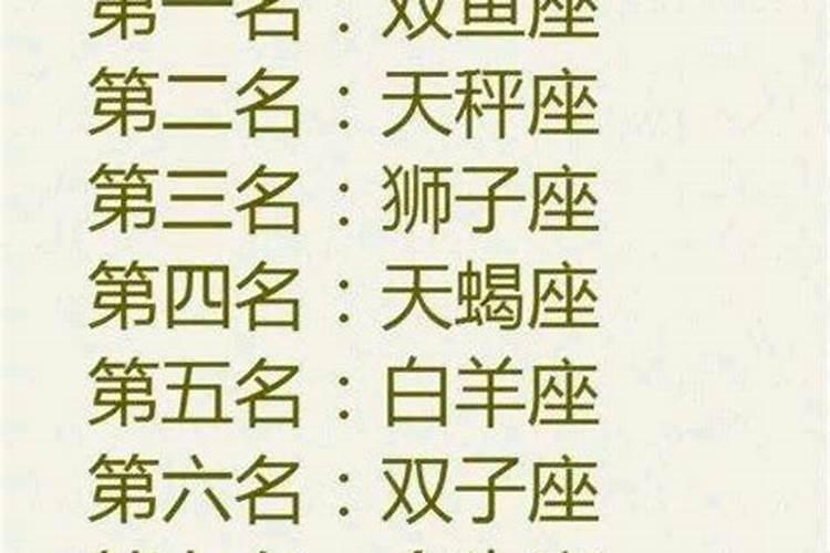 十二星座哪个最丑哪个最美