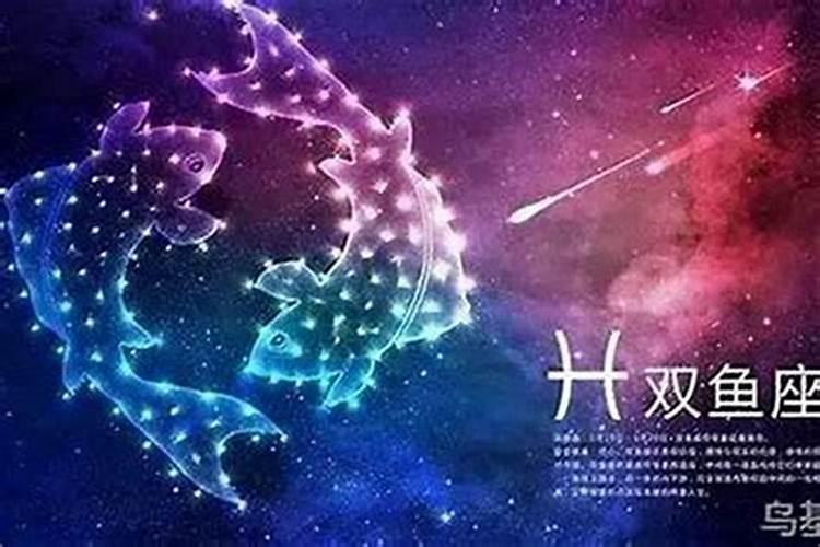 双鱼注定爱上哪个星座