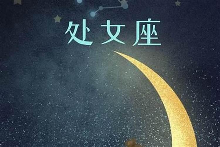 处女座女生出轨表现