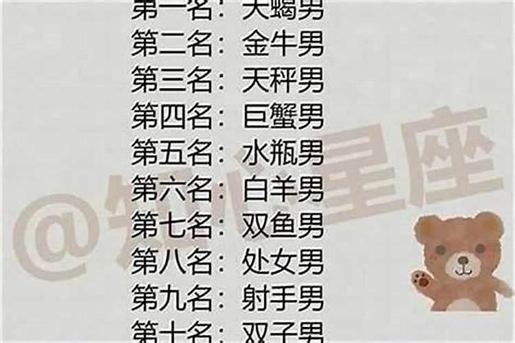 最会考验女友的星座男