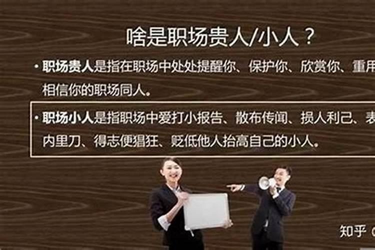 犯小人了什么意思怎么办？