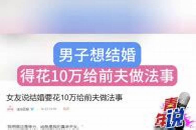 给女友做法事