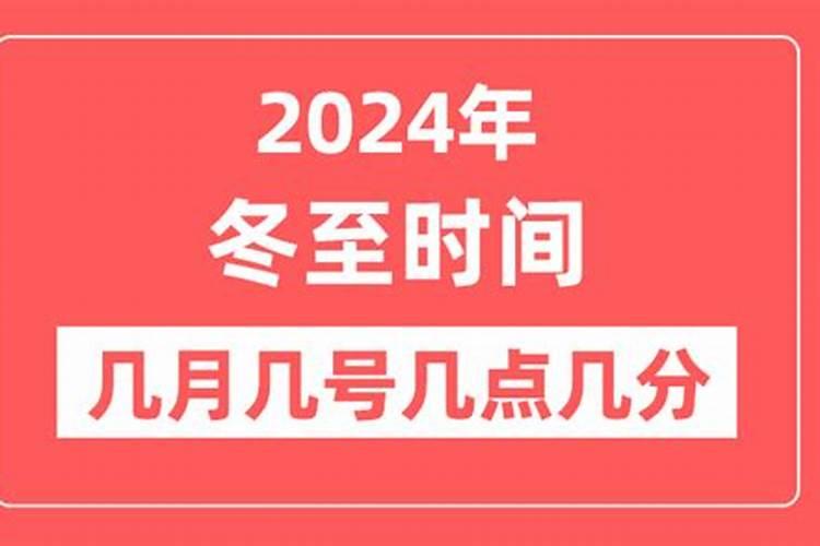 冬至是几月几日到几日结束？
