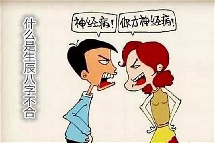 八字不合被父母拆散了会怎么样吗？