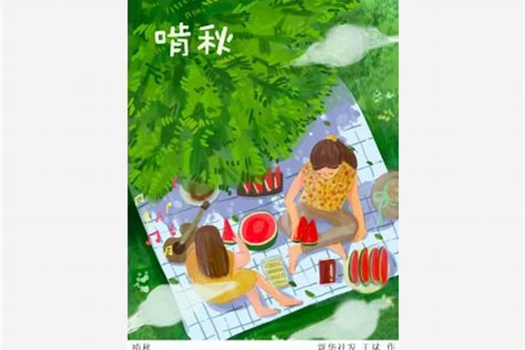 苏州人立秋习俗