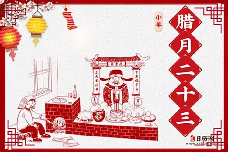 腊月二十三哪里吃年饭？