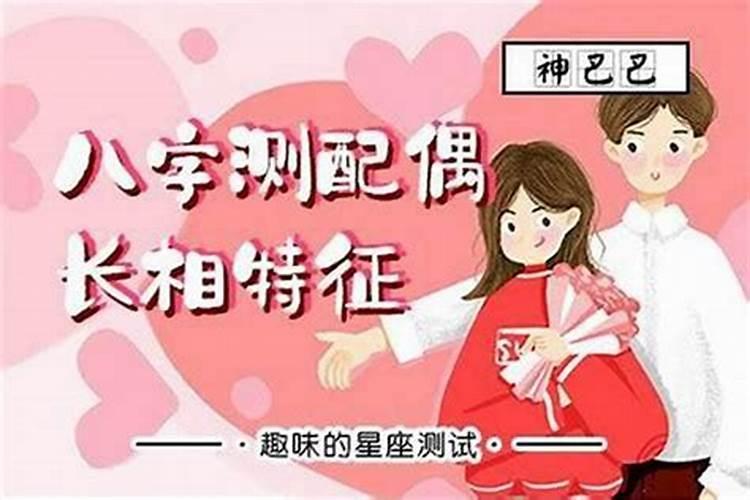 八字测另一半是几婚人？