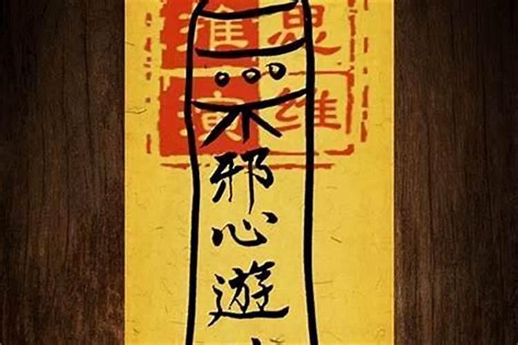 咒符小人怎么制作？