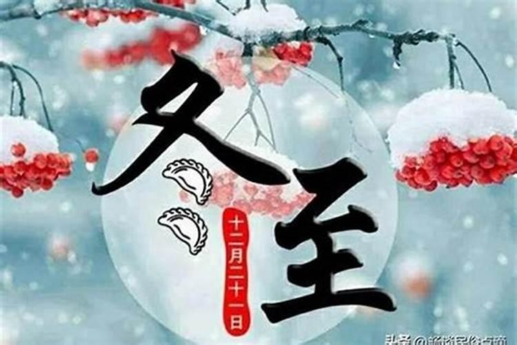 冬至祭祀顺序