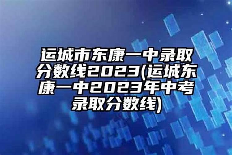 2024年运程中考招生升学指导