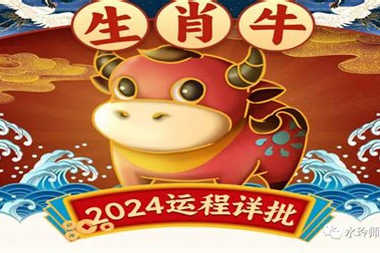 85属牛人2024年运势